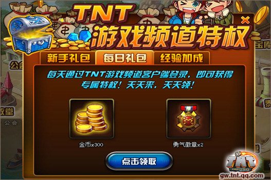 TNT游戏频道专属微端 尊享豪华福利特权