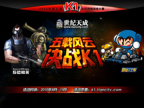 足不出户助威K1 K1大赛精美壁纸放出