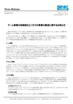 SNK宣布全面退出柏青哥，将重心专注于主机、手机游戏市场