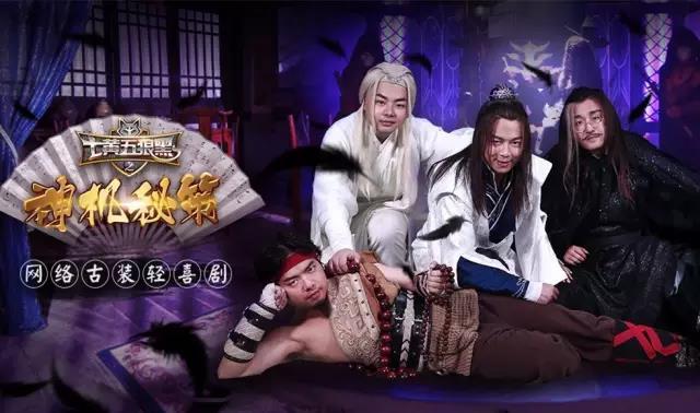 德云色友情出演 《七黄五狼黑-神机秘策》正式