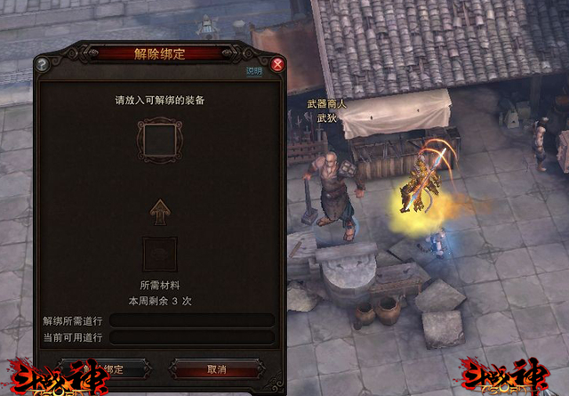 拾取绑定可以解除 斗战神神器有望流通