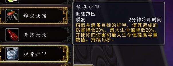 7.0盗贼PVP天赋掠夺护甲:秒杀世界BOSS不是