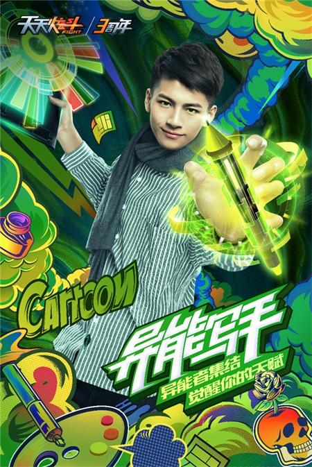 你的热爱!《天天炫斗》三周年寻找城市异能者