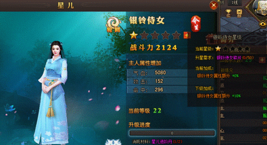 侍女到秀丽将军 傲天页游楚乔传星儿系统