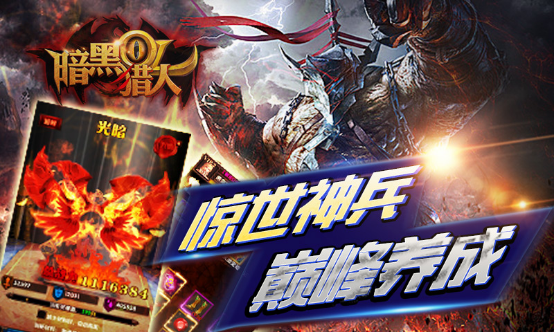 全球首款全3D放置类游戏 6日多渠道联合首发