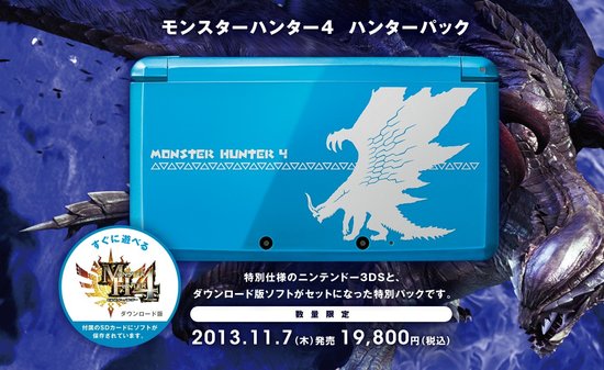 《怪物猎人4》3DS同捆版11月上市 售价1227