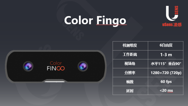 启动uDev计划 uSens新代Fingo系列正式发布