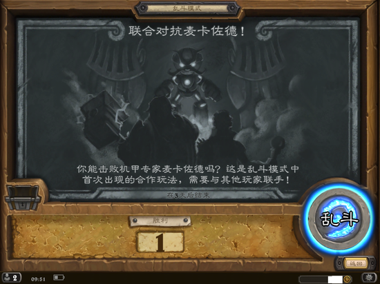 炉石传说本周乱斗心得 如何对抗麦卡佐德