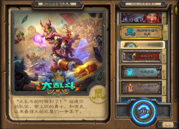 《炉石传说》玩家突破1亿大关 新资料片12月5日上线