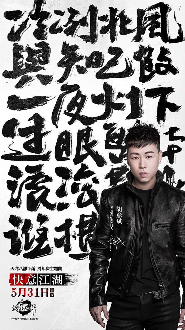 《天龙八部手游》主题曲31日首发 歌尽快意江湖