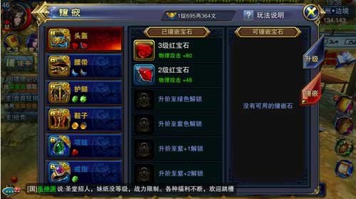 《六龙争霸3D》省钱秘籍之装备强化镶嵌玩法