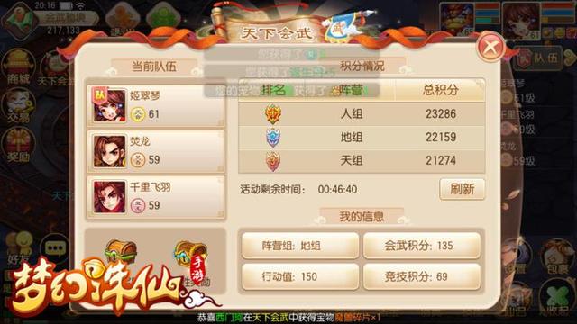 《梦幻诛仙手游》天下会武 全服仙友齐聚切磋