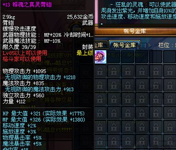 游戏装备排行榜