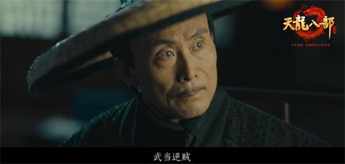 《天龙八部手游》发布终极预告片 破解武当秘案