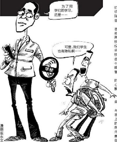 中学禁止玩手机 学生藏内裤中防被查