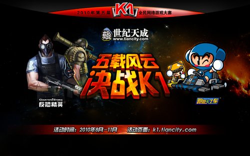 足不出户助威k1 k1大赛精美壁纸放出_游戏_腾