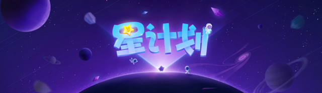 为热爱而生 《梦幻西游》手游星计划重磅发布