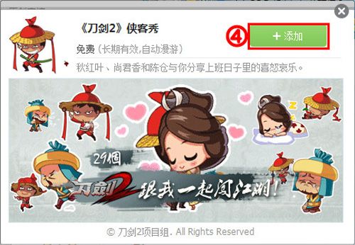 《刀剑2》福利来袭 群侠表情抢先下载