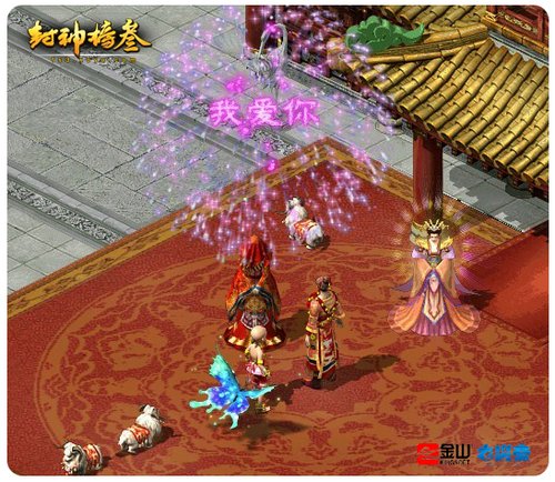 封神榜叁_情缘系统_宣传文档
