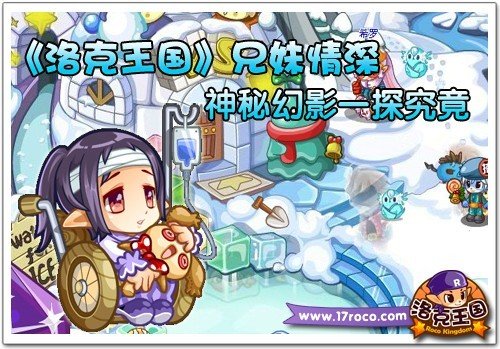 洛克王国<em>兄妹情深</em> 神秘幻影一探究竟_<em>游戏</em>_腾
