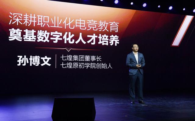 侯淼：立体化布局电竞教育 打造人才培养源动力