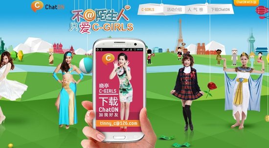 下载ChatON 与C-Girls见证2012WCG巅峰对决