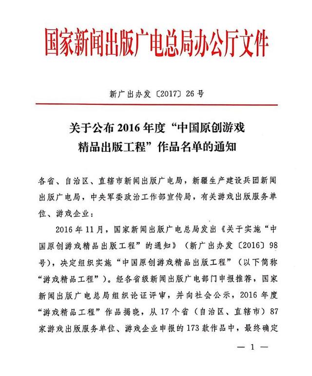 2016年度“中国原创游戏精品出版工程”入选作品发布