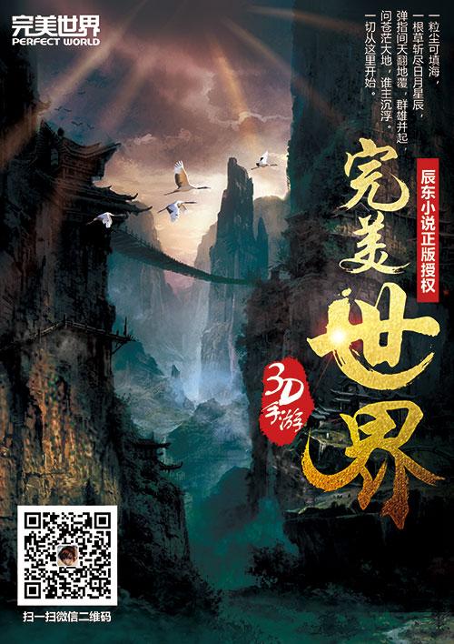 ... 完美世界 辰东 小说_辰东完美世界有声小说-飞流图片