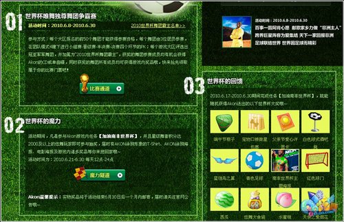 王者的旋律 QQ炫舞舞团也争世界杯