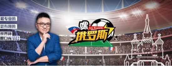 斗鱼助阵世界杯,多体系直播格局日显成熟