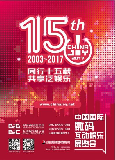 北京隐逸数字科技有限公司亮相2017ChinaJoyBTOB