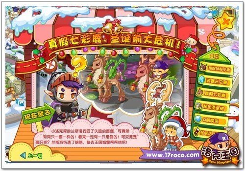 麋鹿光临洛克王国 分辨真假锻炼头脑