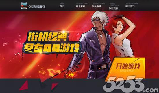 QQ游戏联合国际厂商发街机平台 拳皇02UM5月