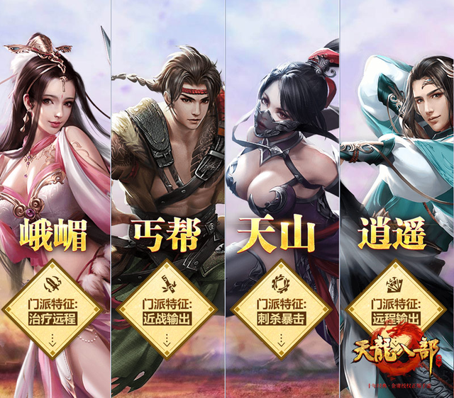 《天龙八部手游》江湖纷争再起 四大门派经典重现