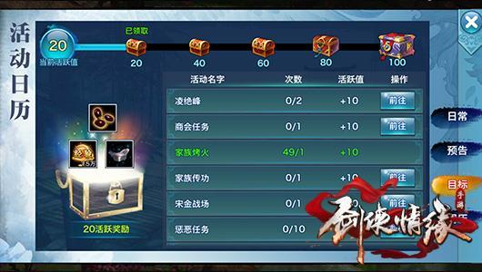 《剑侠情缘手游》活动系统介绍