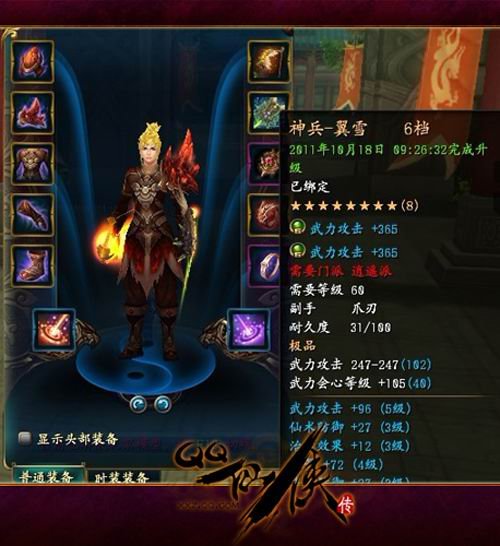 奢华闪耀!《QQ仙侠传》宝石系统解析