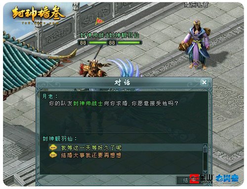 封神榜叁_情缘系统_宣传文档
