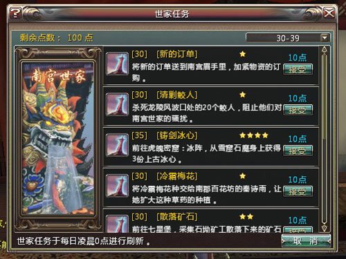 世家任务