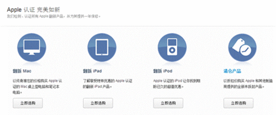 苹果也卖二手iPhone?PP助手详解苹果官翻机