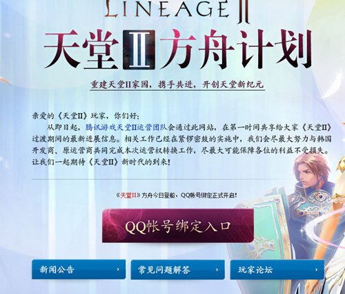 《天堂》“方舟计划”迎良好开始