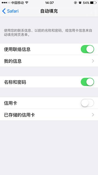快用苹果助手 怎么让iPhone记住网页密码