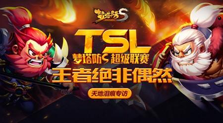 ������TSL�ھ�������ר�� ���߾���żȻ