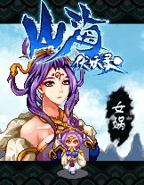 [厂商]拉阔今年新作山海伏妖录人物揭秘(下)