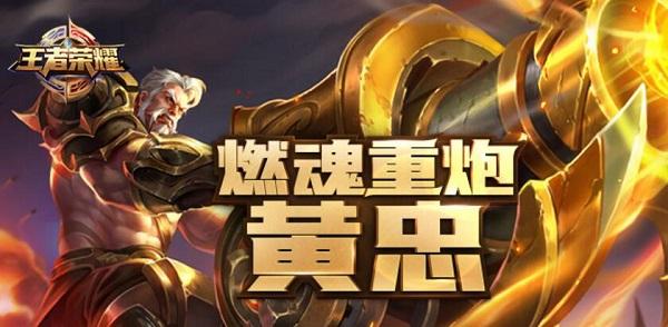 王者荣耀黄忠大招正确姿势 主播曹操炮位教学