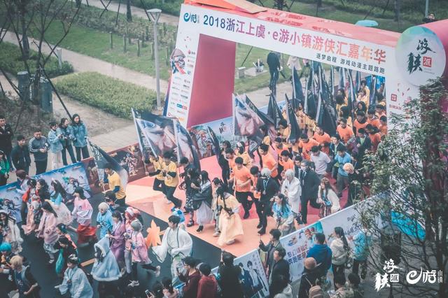 2018浙江上虞e游小镇游侠汇嘉年华圆满落幕