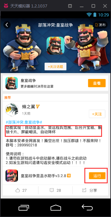 靠谱《皇室战争》关联IOS及显示圣水插件攻略