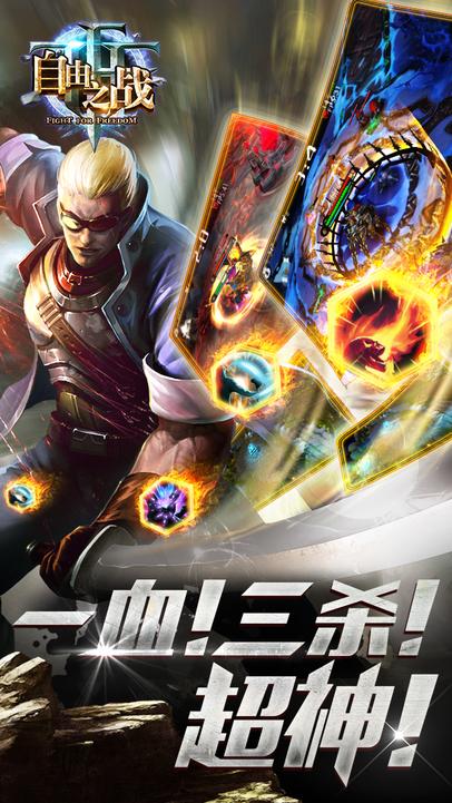 自由之战排行_热榜:MOBA《自由之战》狂热登顶!