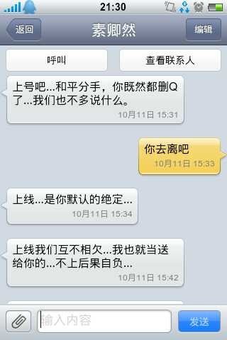 <em>妹子</em>怒爆<em>聊天</em>记录+奇葩男分手要回装备