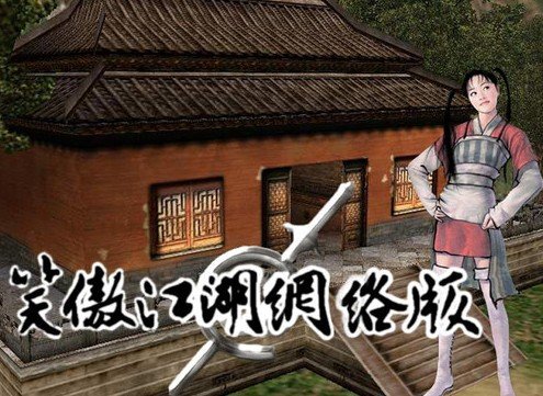 致敬金庸九十大寿 14款令人痴迷的金氏武侠网