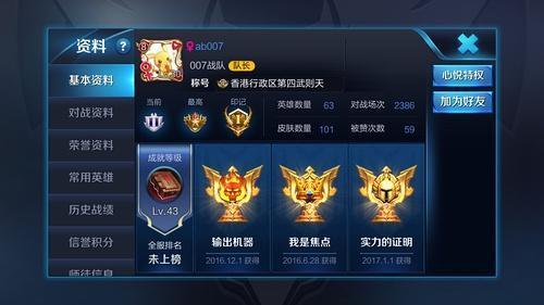 杨幂倪妮Baby都玩王者荣耀 账号被扒!